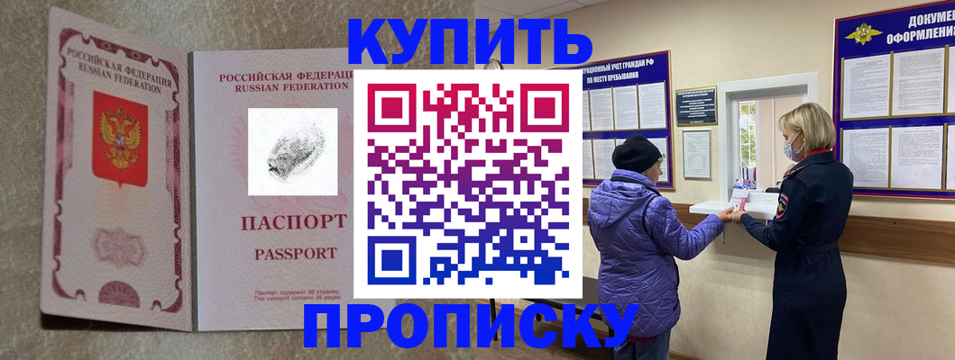 прописка от собственника в Ленинск-Кузнецком