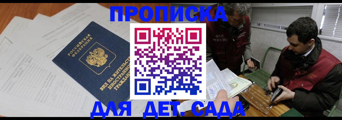 прописка законно в Ленинск-Кузнецком