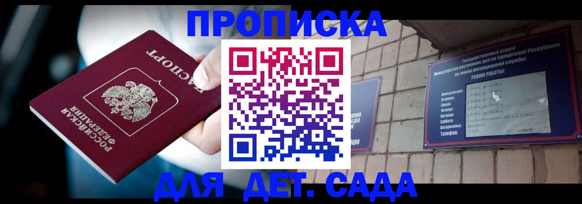 купить прописку в Ленинск-Кузнецком