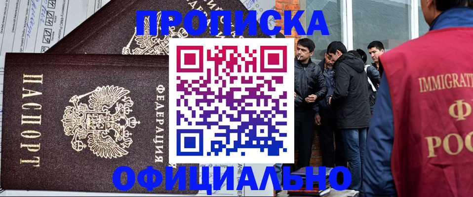 прописка штамп в Ленинск-Кузнецком